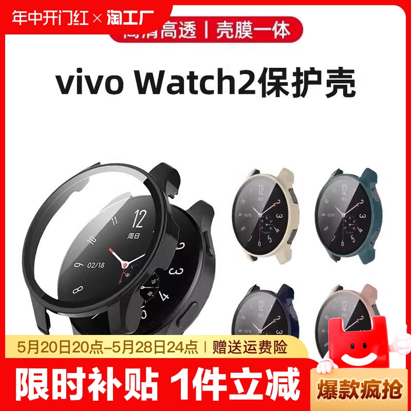 vivowatch2保护壳膜一体vivo手表2保护套钢化玻璃贴膜智能运动