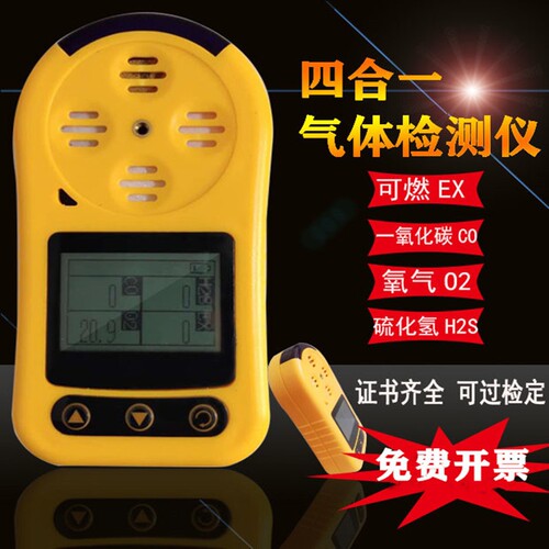 便携式四合一气体检测仪可燃硫化氢一氧化碳氧气氢气氯气氨探测器