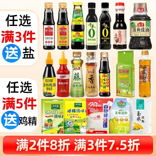 组合宿舍生抽厨房炒菜调味品