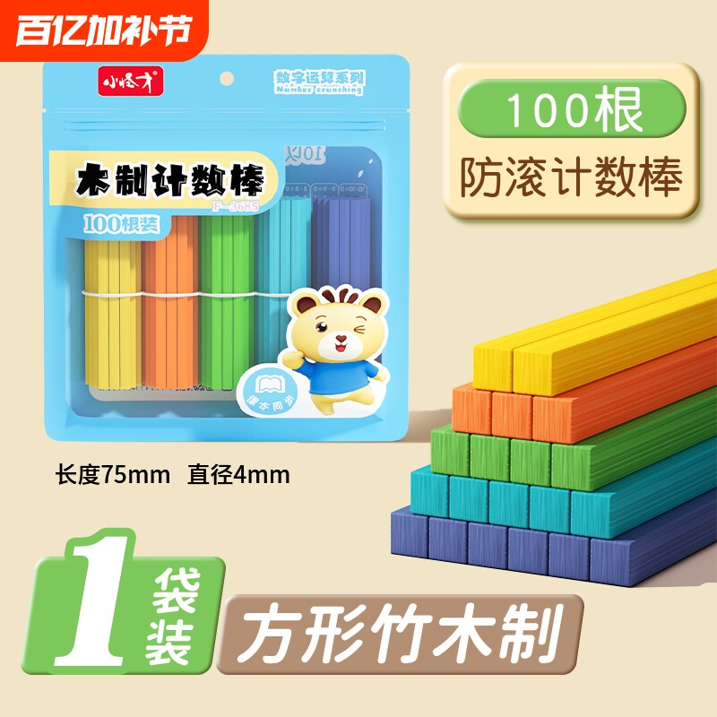 方形木棒数学小棒小学生一年级教具数数计数算数棍图形钟表圆片