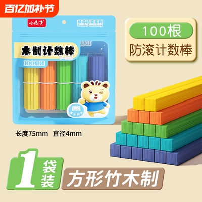 方形木棒数学小棒小学生一年级教具数数计数算数棍图形钟表圆片