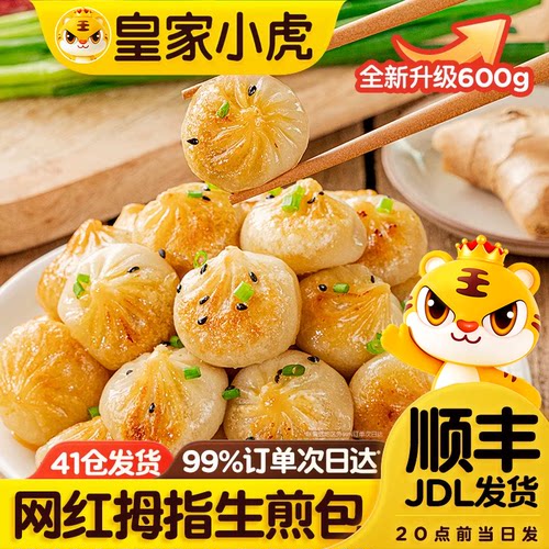 皇家小虎拇指生煎包儿童早餐半成品食品学生小笼包子速冻批发速食