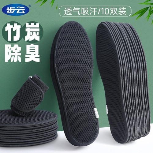 艾草竹炭除臭鞋垫|超1000次加购