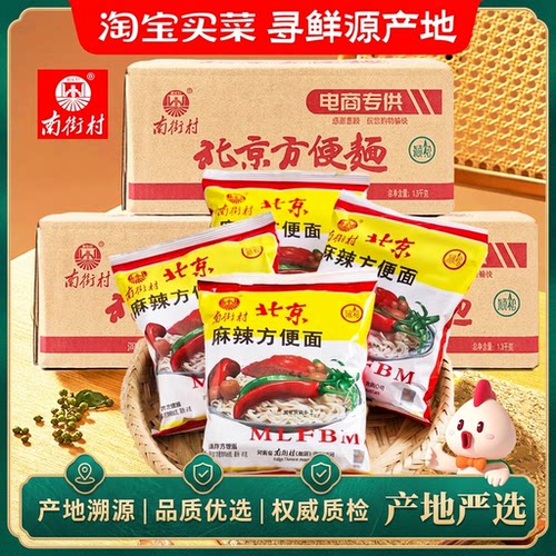 南街村南德老北京方便面整箱