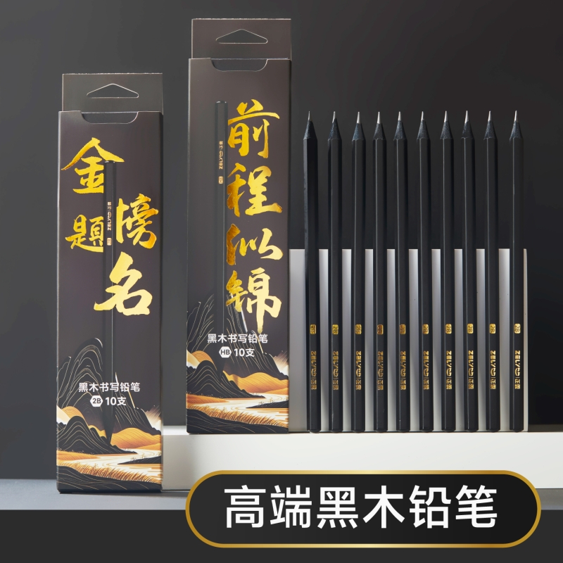正霖HB2b高级黑木铅笔