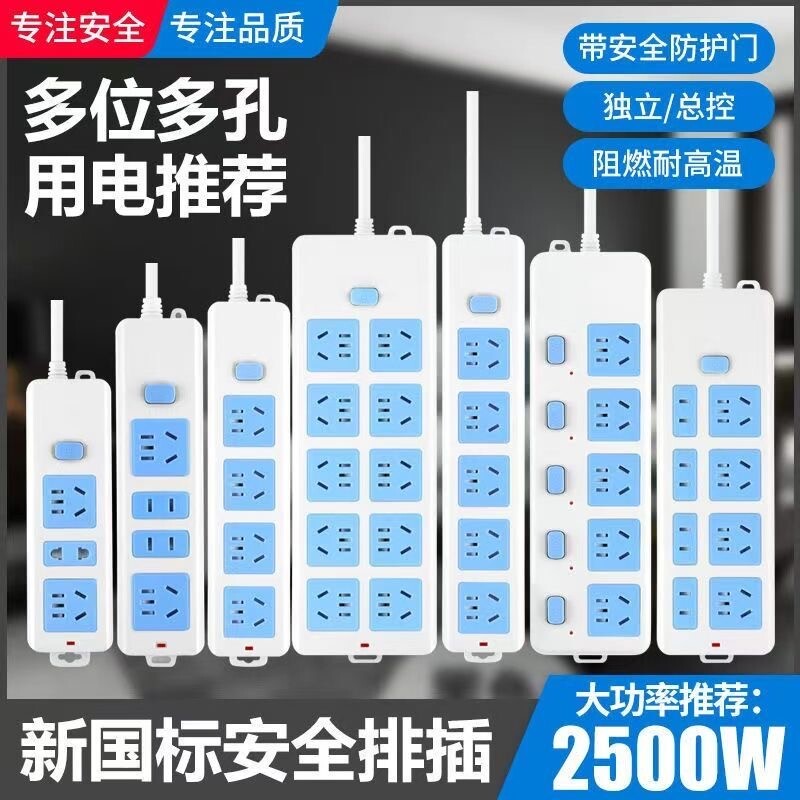 带线插线板排插插座独立开关家用宿舍10A接线板多孔充电电源总控