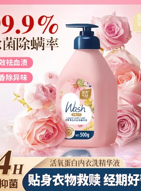 活氧蛋白内衣洗精华液深层清洁