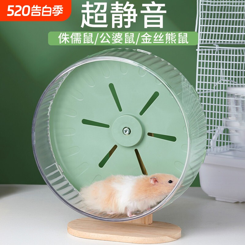金丝熊跑轮超静音仓鼠跑轮仓鼠静音跑轮大号仓鼠玩具静音跑轮