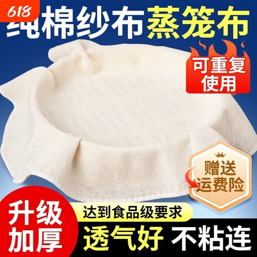蒸笼布不粘家用食品级纯棉纱布全棉大屉布笼布蒸包子蒸笼垫过滤布