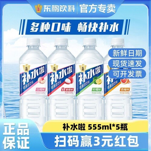 东鹏补水啦电解质水饮料555ml大瓶装西柚柠檬运动健身补充电解质