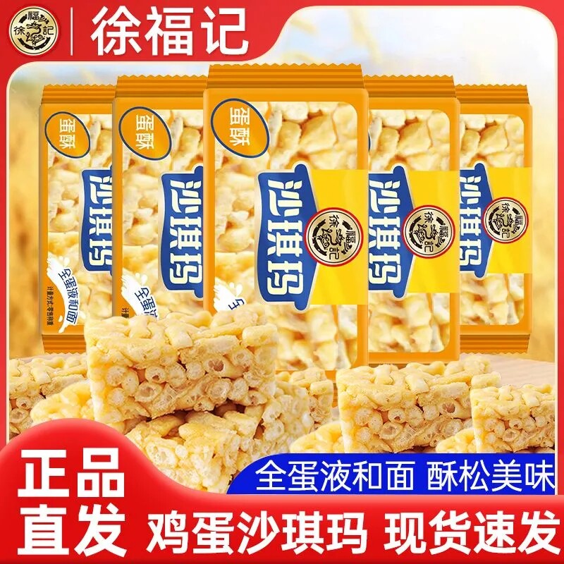 徐福记蛋酥沙琪玛鸡蛋味早餐零食糕点心休闲食品儿童散装年货节