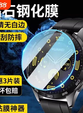 适用华为gt2手表保护膜钢化膜gt4gt5膜watchGT3gt3pro表盘膜gt5pro全覆盖智能e全包41mm屏幕46贴全屏防爆