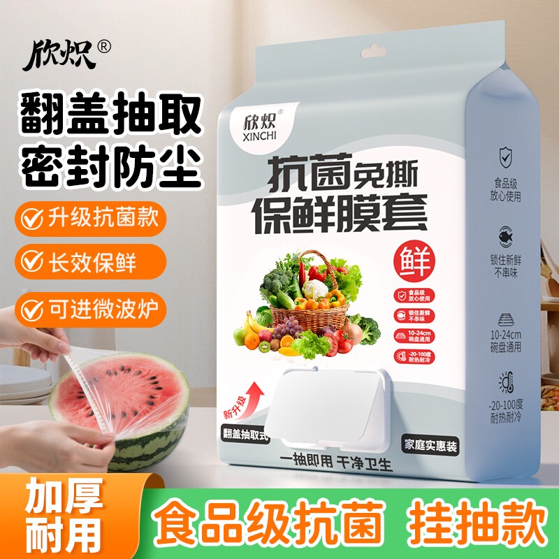 欣炽保鲜膜套500只【翻盖抽拉式】食品级一次性保鲜罩防尘悬挂式