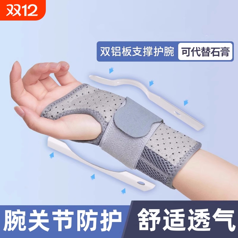 护腕扭伤固定支具腱鞘骨折手腕套