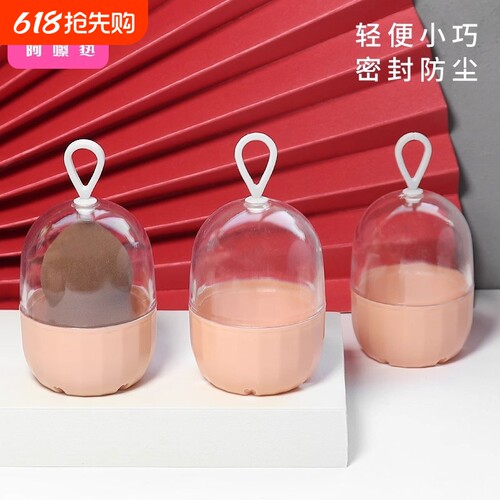 收纳盒/美妆蛋B1pf0-海绵化妆蛋架带盖装粉扑防尘便携透气透明