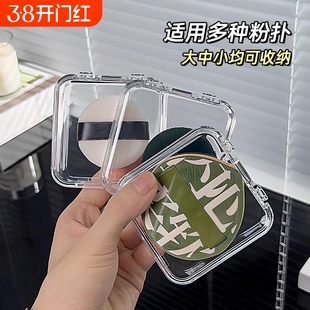 粉扑收纳盒便携空盒透出差常备可爱化妆桌面卫生间高级感美妆蛋