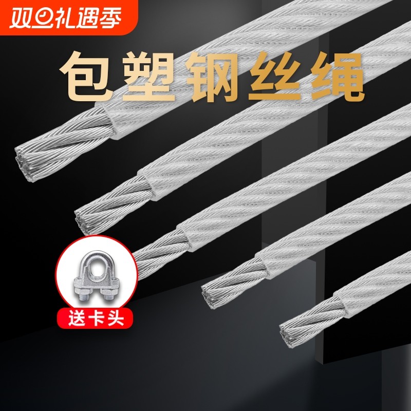 包塑镀锌钢丝绳子包胶大棚遮阳网带皮软拉线23456810mm晾晒阳台