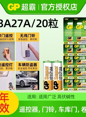 20粒 超霸电池23a12v电池27a12V小电池车库卷帘门遥控器门铃电动车官方旗舰店报警碱性12v27a无线12伏