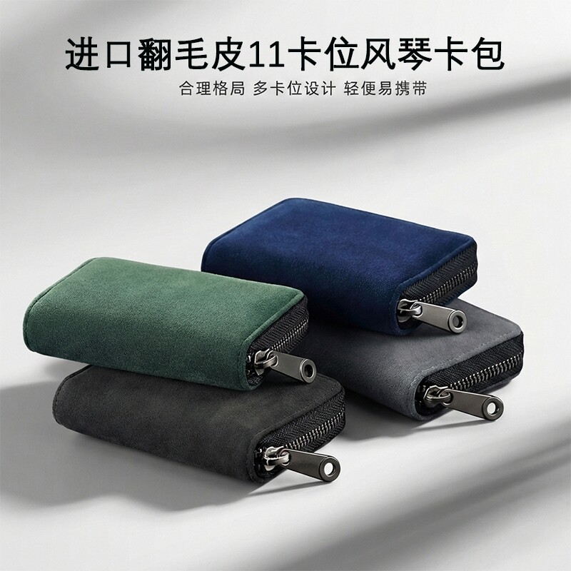 进口翻毛皮纯色卡包多功能多卡位卡片包高级感轻奢证件收纳包风琴