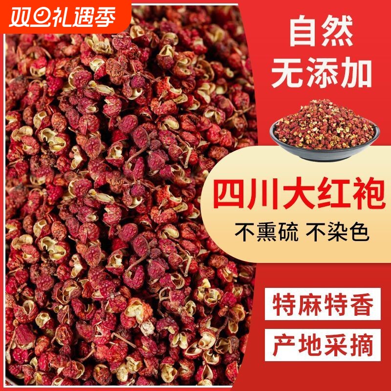 四川花椒食用花椒粒特麻干红花椒麻椒花椒500g花椒粉火锅商用