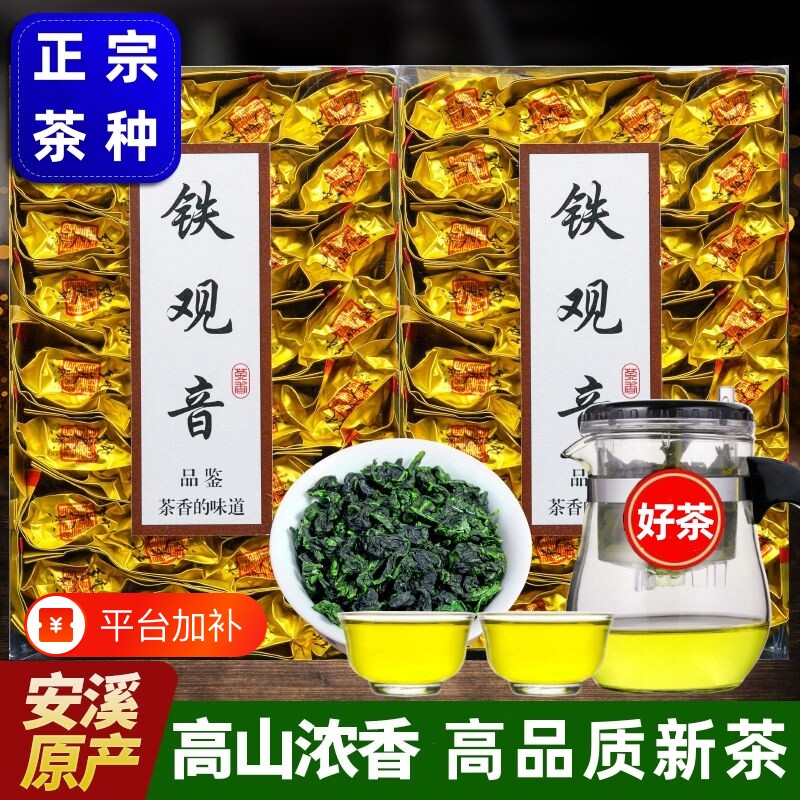 安溪铁观音茶叶高山新茶清香型兰花香品鉴浓香茶香袋装盒装礼盒