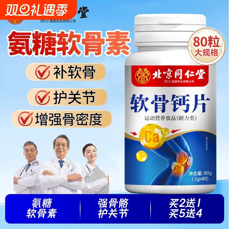 氨糖软骨素钙片中老年人护关节高钙骨胶原加补钙片正品官方旗舰店