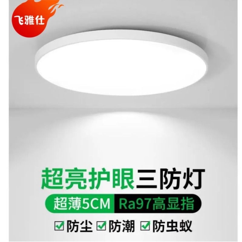 led三防吸顶灯客厅厨房卧室通用防尘防蚊虫防水吸顶灯超亮款节能