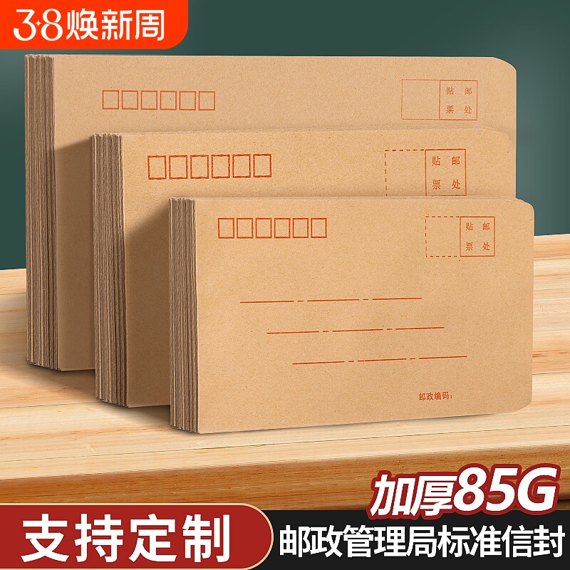 100个加厚信封牛皮纸袋信封信纸可邮局邮寄黄色大小号标准增值税专用工资发票办公用品批发标准可邮寄