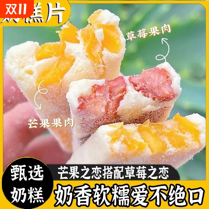 新客立减芒果草莓奶糕糖果之恋芒果干软糖小零食整箱手工