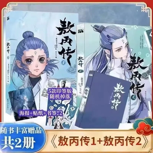 敖丙传1.2.3.4.5饺子监制哪吒魔童降世动漫前传壹貳叁肆伍第