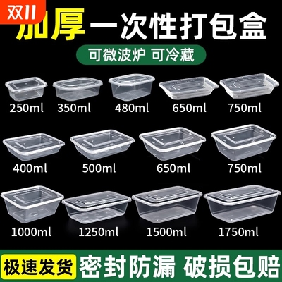 一次性餐盒650/750ml长方形外卖打包盒商用加厚塑料饭盒外卖盒
