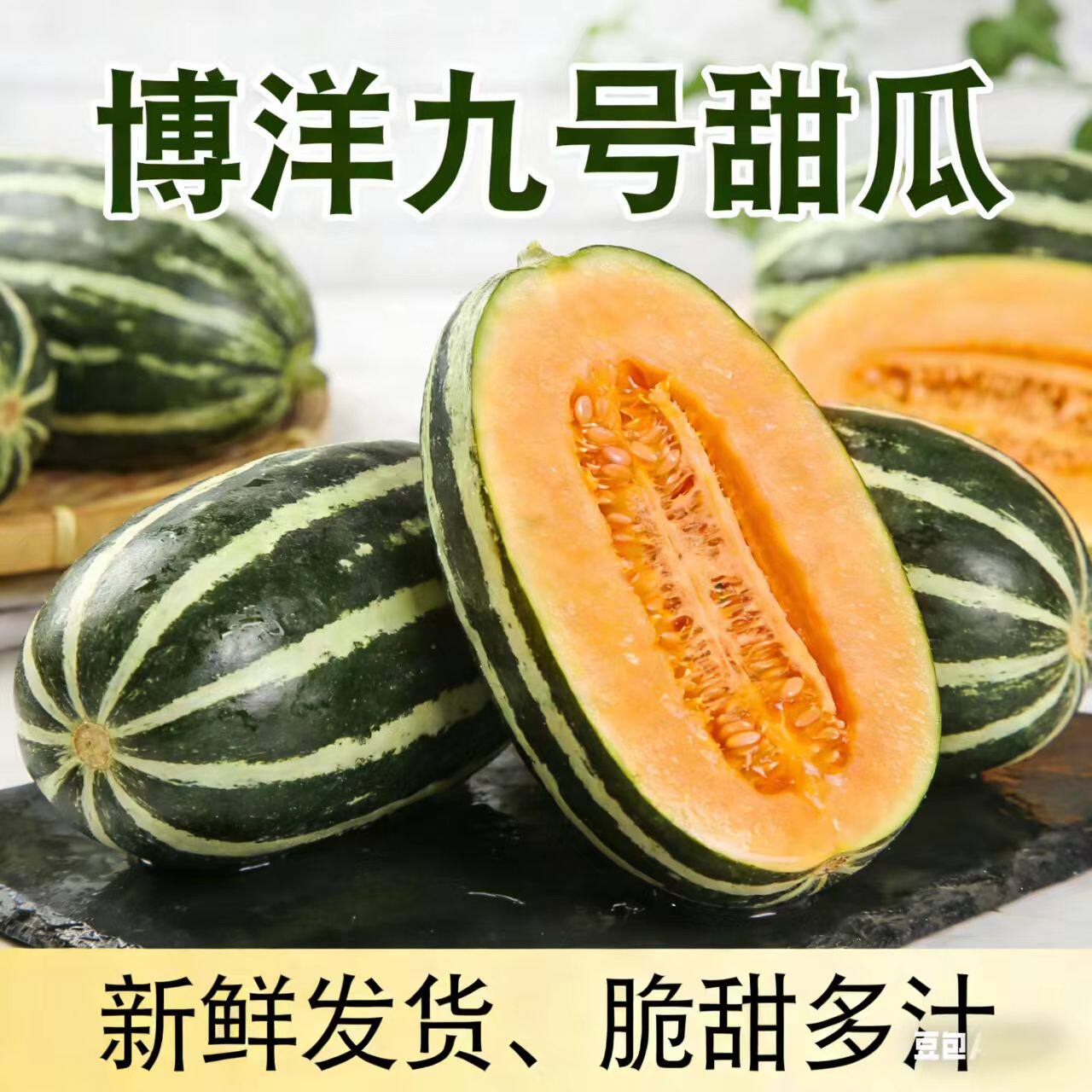 正宗博洋9号甜瓜蜜瓜羊角蜜甜瓜当季现摘应季新鲜水果香瓜脆瓜