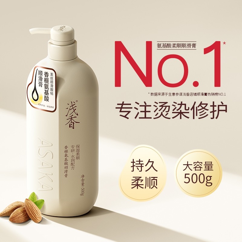 浅香氨基酸顺滑膏修护干枯改善毛躁护发柔顺护发素蓬松控油滋养