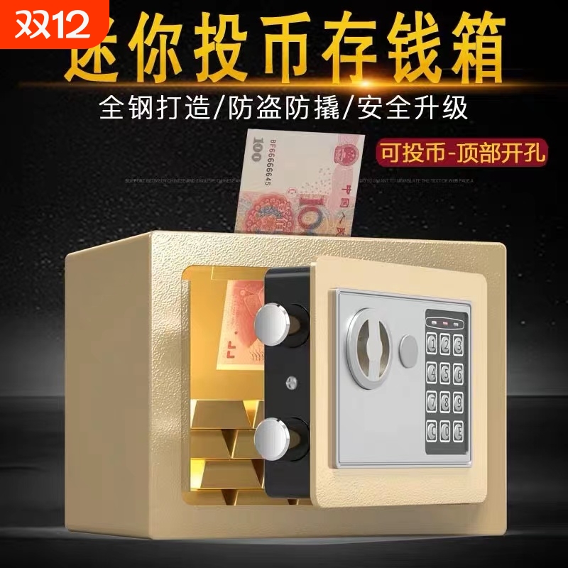 防摔防盗迷你存钱罐保险箱保险柜