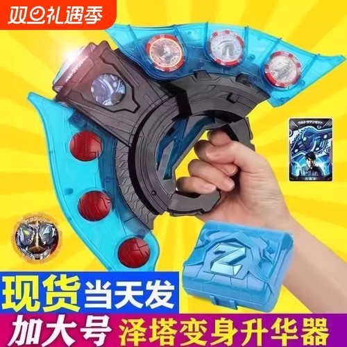 泽塔感应升华器超人变身器勋章盒贝利亚黄昏人偶枪弓儿童玩具套装