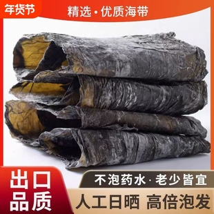 霞浦干海带福建新货纯天然干海带日晒干货散装特厚商用批发厚实