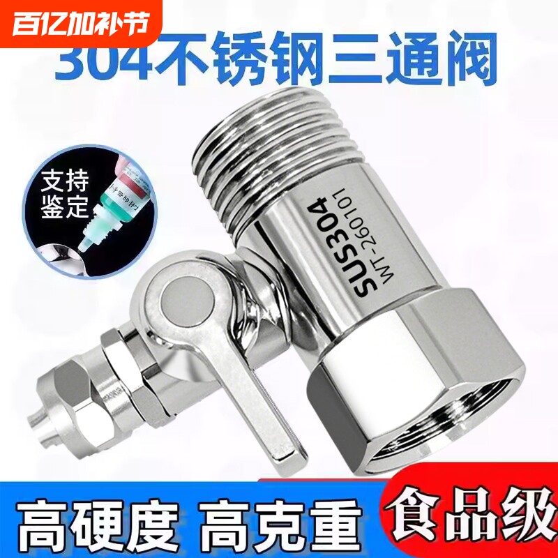 净水器配件大全进水三通阀净水机水龙头4分转2分转换接头分水阀配