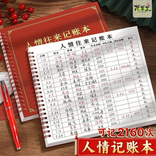 人情礼金往来记事本记账本子手帐记录本2026新款记录本礼单随礼结婚喜事红包送礼收入支出明细记账簿记账本子