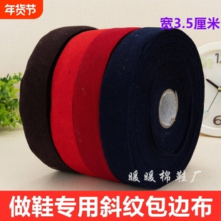 手工棉鞋包边条鞋子包边布滚边布条包边带棉拖鞋包边沿口斜纹布带