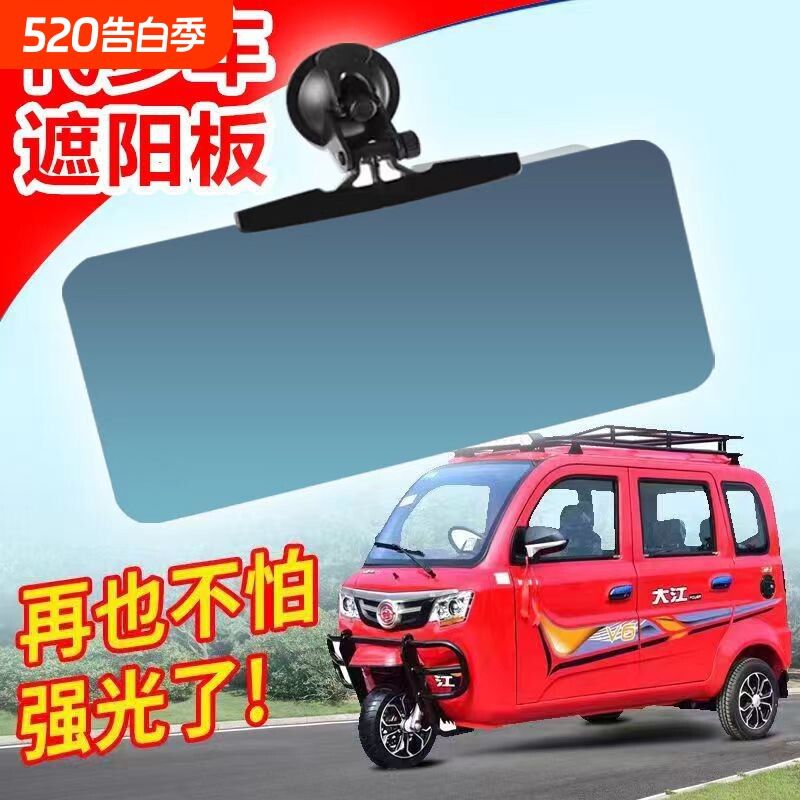电动三轮车四轮汽车防远光灯遮阳板防炫目镜挡阳板司机护目镜遮光