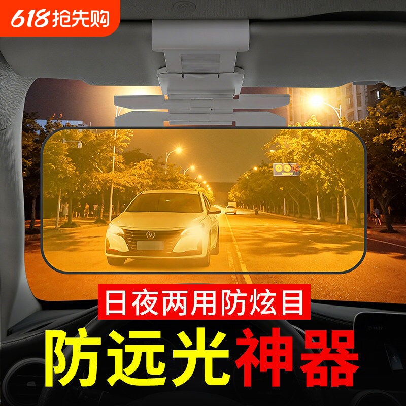 2026新款汽车防远光灯遮阳板护目镜日夜两用挡光板防眩目车载遮挡