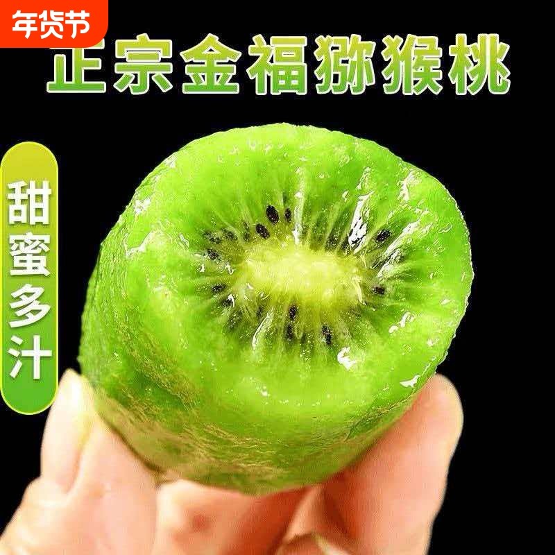 【金福即食猕猴桃】正宗周至金福猕猴桃当季新鲜孕妇水果送礼礼盒,水产肉类/新鲜蔬果/熟食,奇异果/猕猴桃,淘宝优惠券,粉丝福利购,淘宝优惠卷