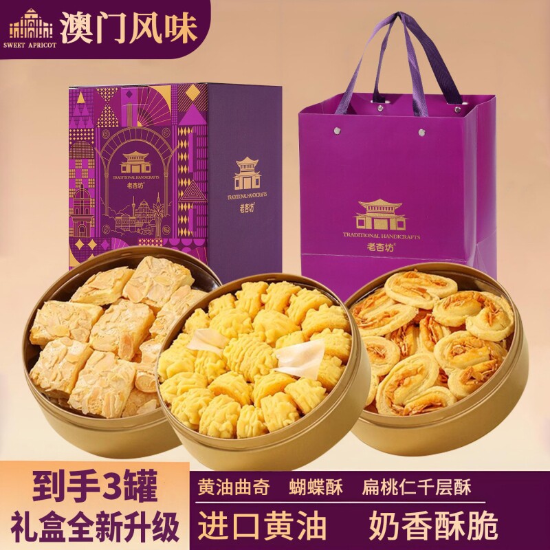 澳门风味手信*3盒蝴蝶酥黄油小花曲奇饼干零食特产年货送礼健康