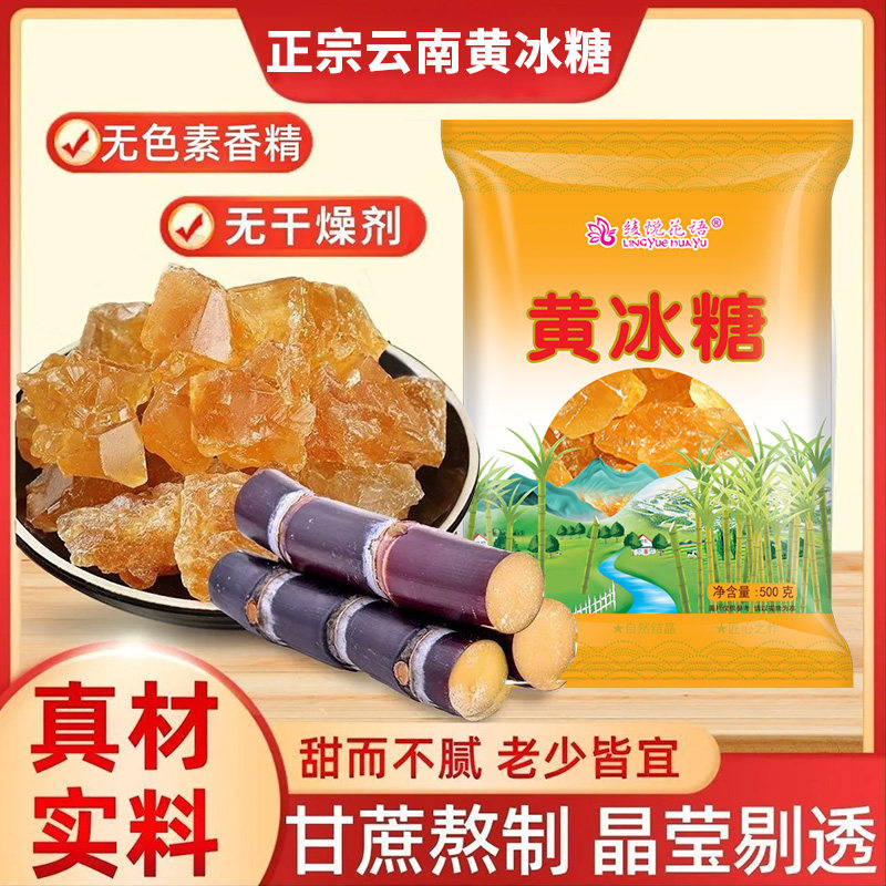 云南特产一级甘蔗黄冰糖传统古法手工熬制无添加泡茶泡酒散装罐装