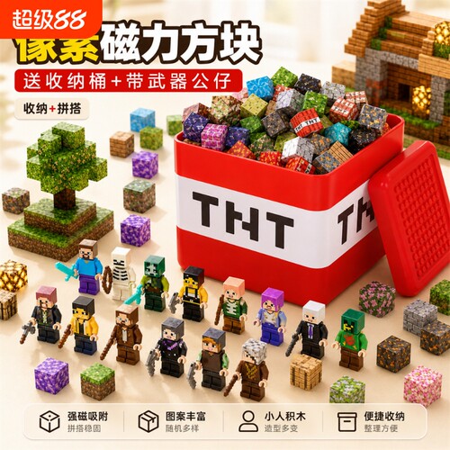 我的磁力方块积木全套正版儿童益智拼装磁吸铁小玩具男孩世界拼图