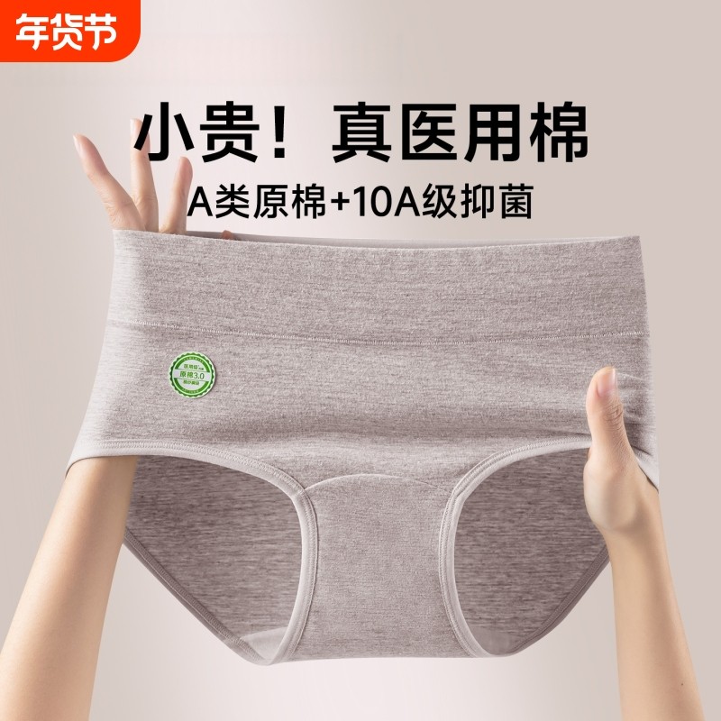 医用级内裤女生纯棉10级抗菌裆中腰无痕少女士短裤2026新款三角裤,女士内衣/男士内衣/家居服,平角裤,淘宝优惠券,粉丝福利购,淘宝优惠卷