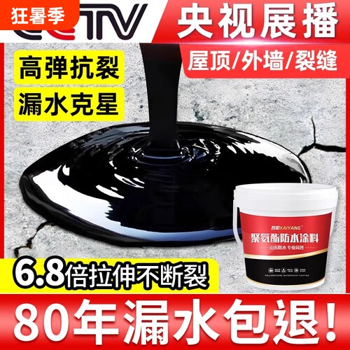 沥青防水补漏材料|超2.2万次加购