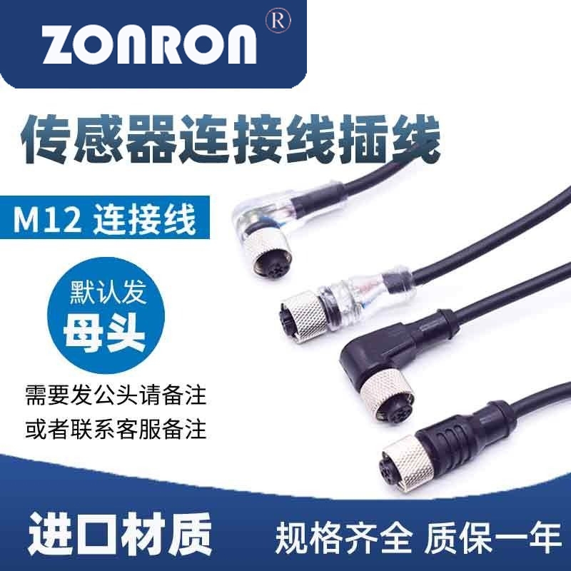 接近开关M8M12传感器连接线2.3芯