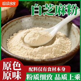 炒熟白芝麻粉商用家用调料超细粉厨房专用即食原味烧烤撒料食用