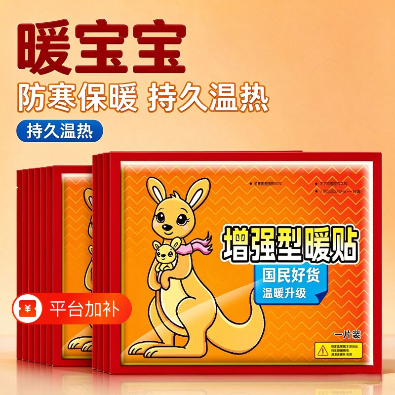 便携暖宝宝贴热敷随身防寒保暖痛经保温自发热冬天女生关节贴大号